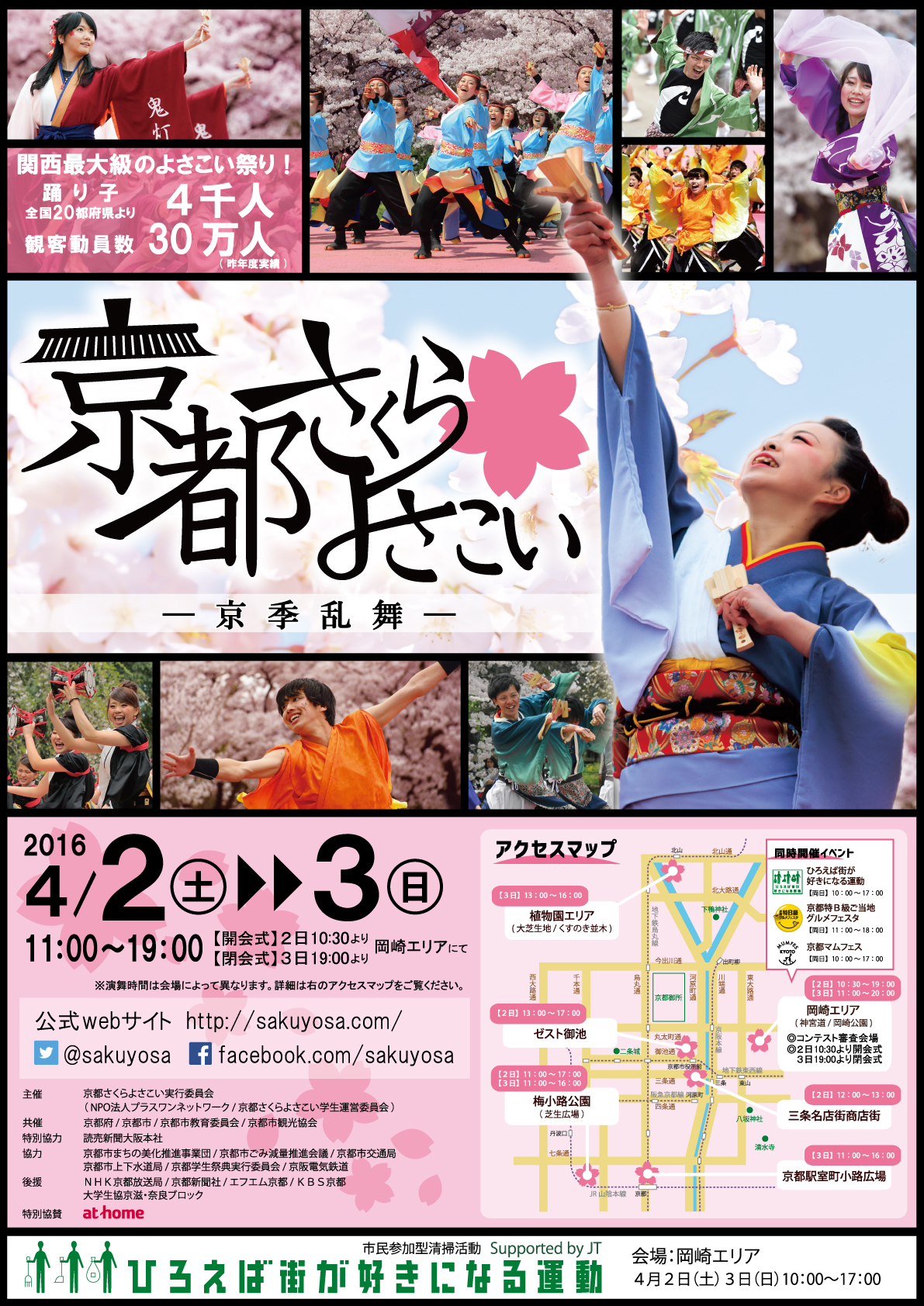 ２０１６年４月２日京都さくらよさこい