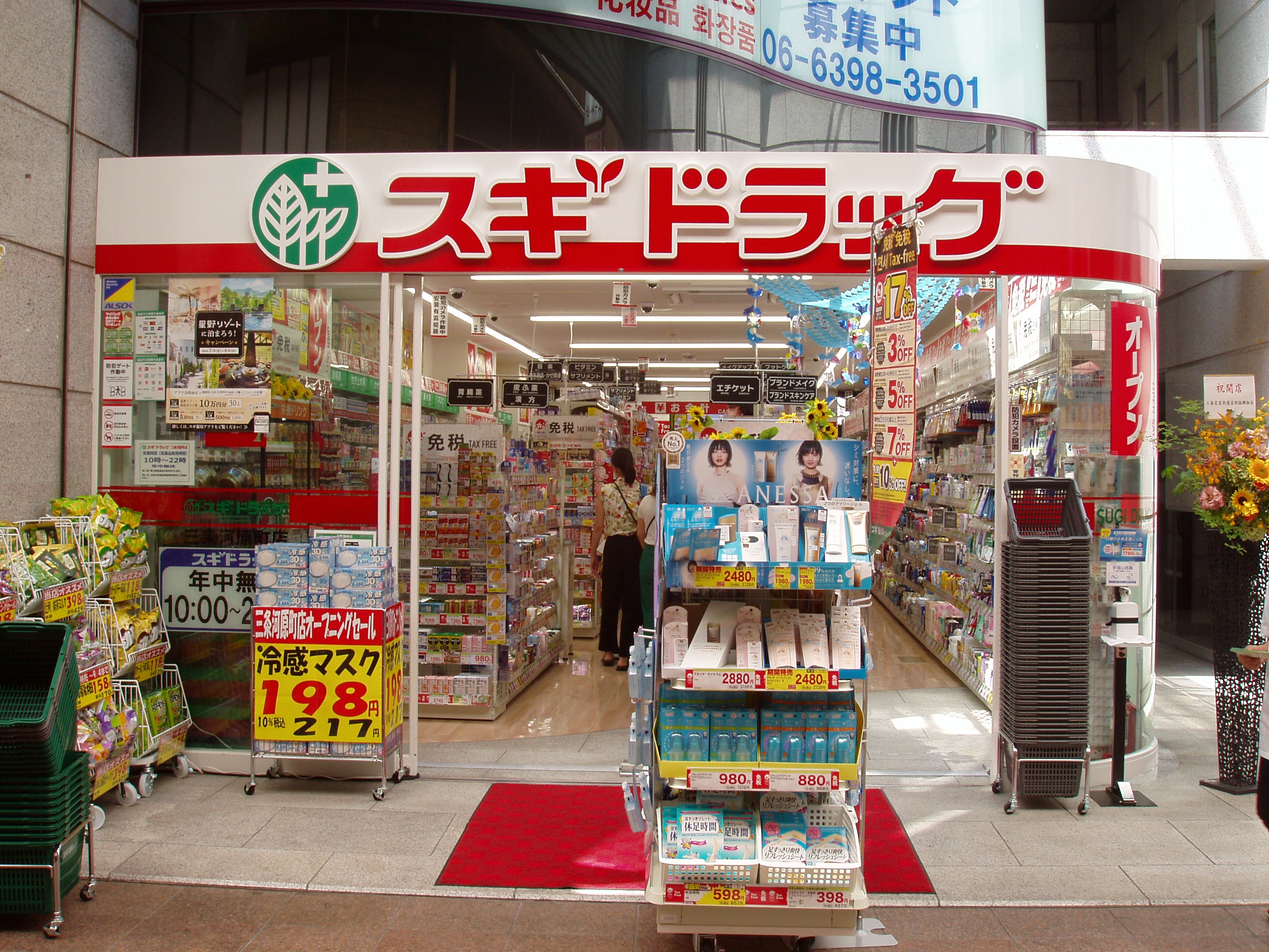 スギ薬局三条河原町店OPEN