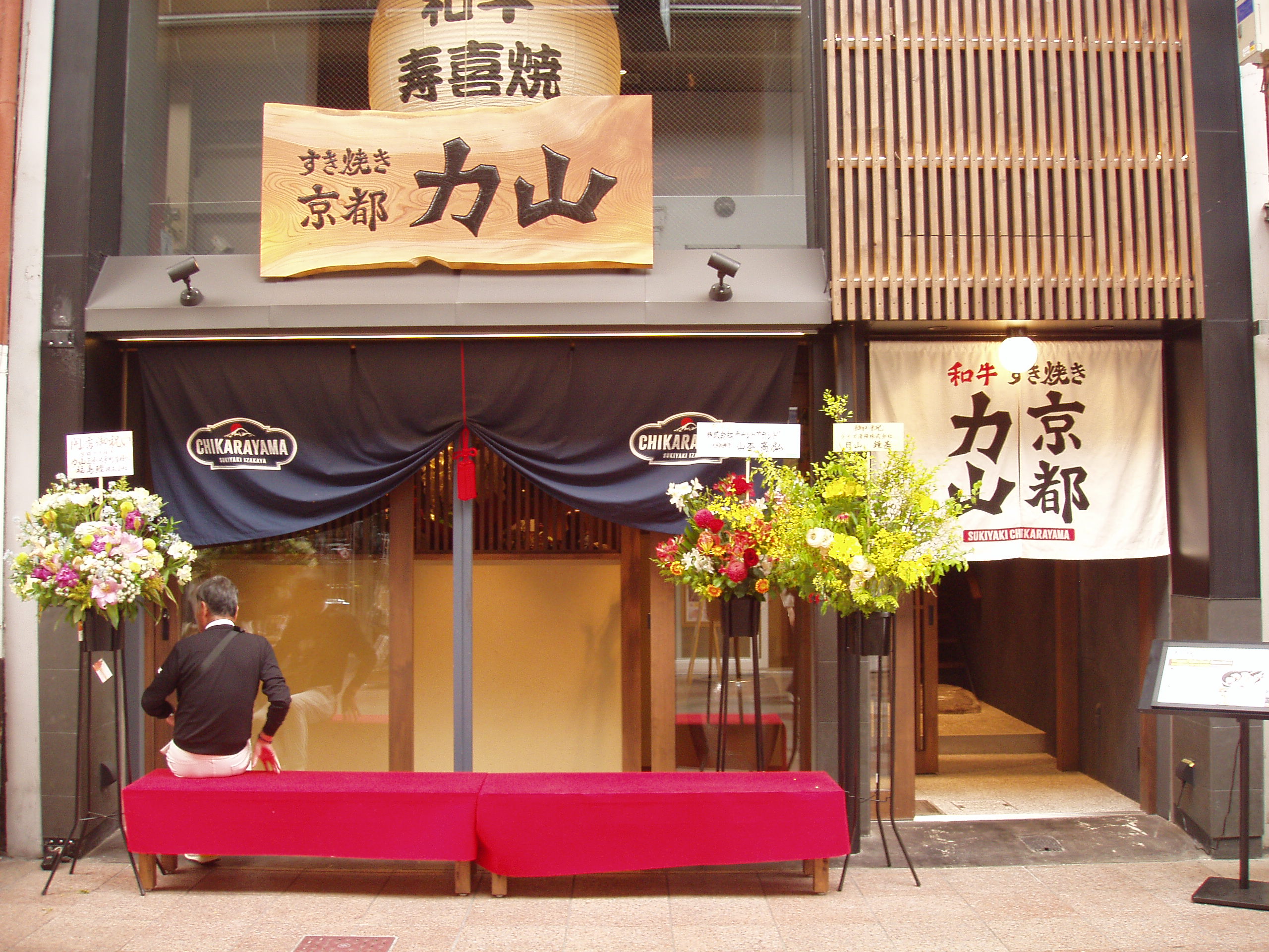 和牛　京都力山（CHIKARAYAMA）2025年4/29OPEN