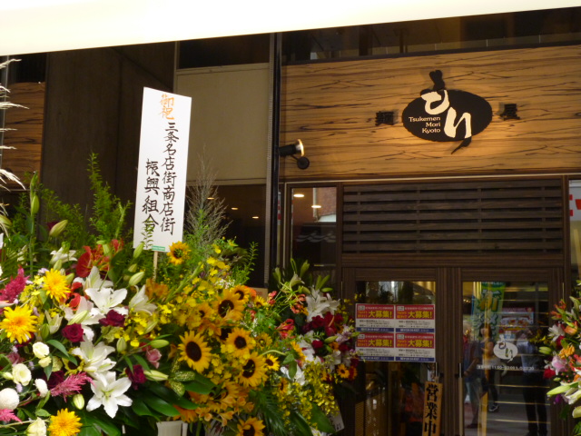 つけ麺専門店　麺屋もりＯＰＥＮ