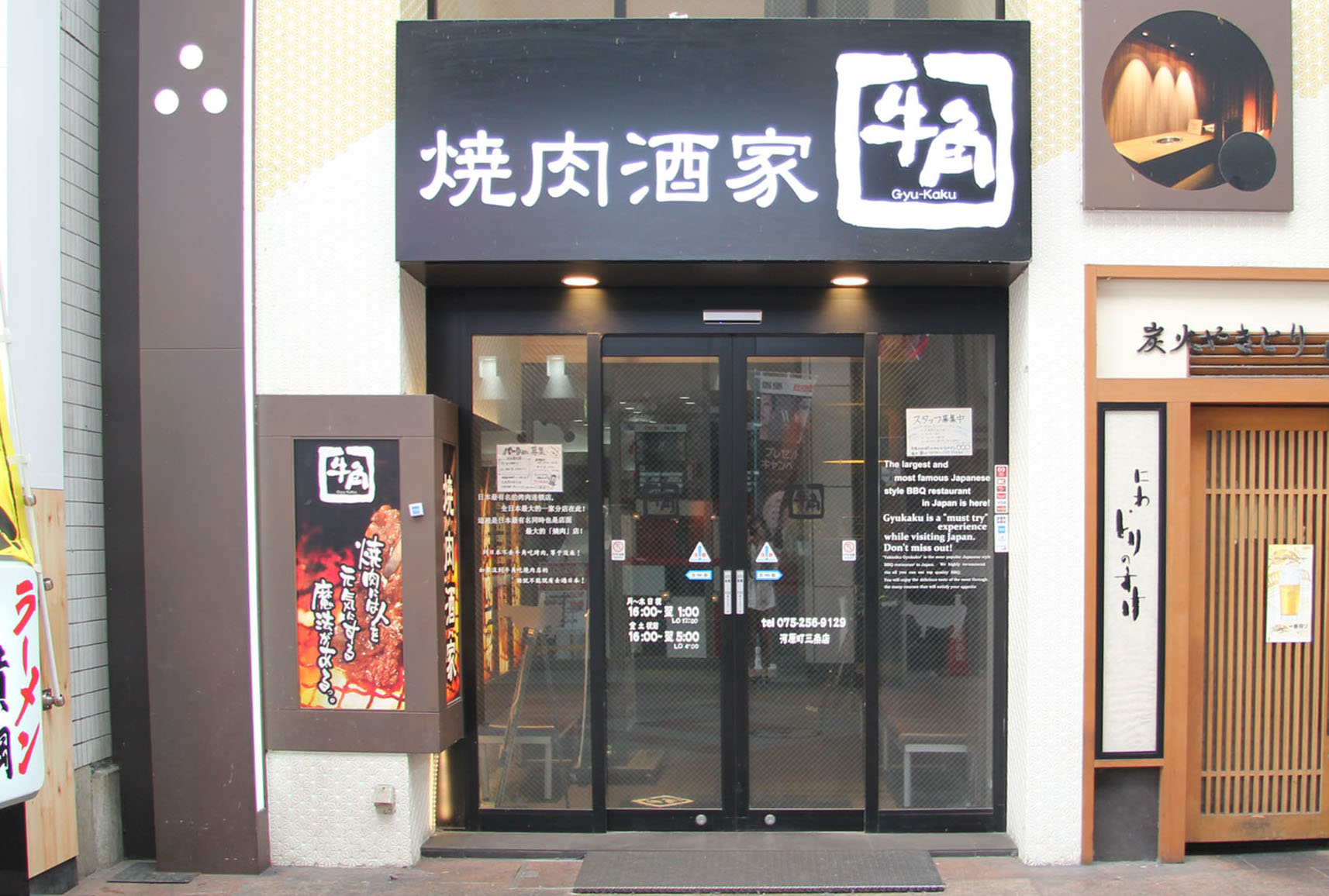 牛角河原町三条店