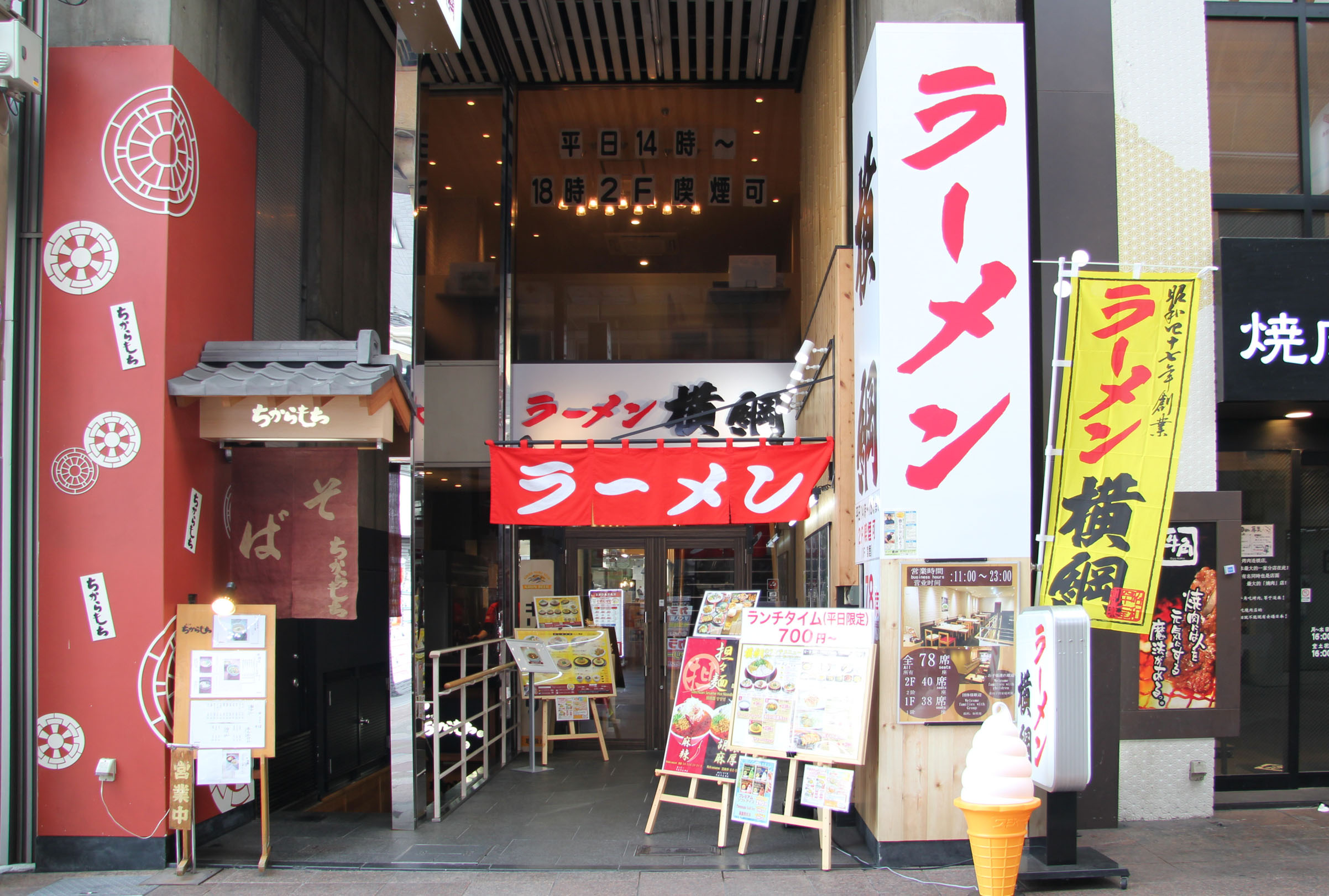 ラーメン横綱 三条河原町店