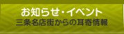 お知らせイベント:三条名店街からのお知らせ